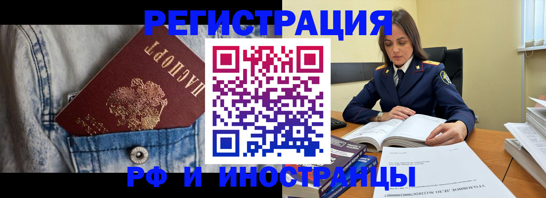 прописка для работы в Гаджиево