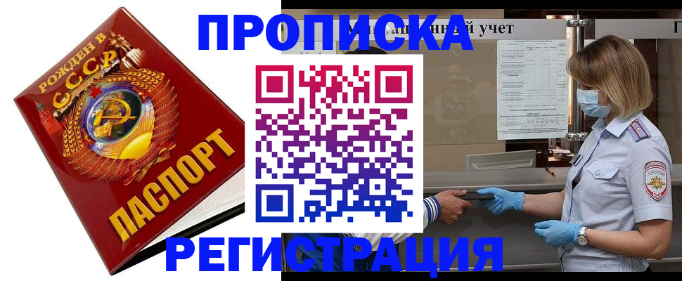 прописка штамп в Гаджиево