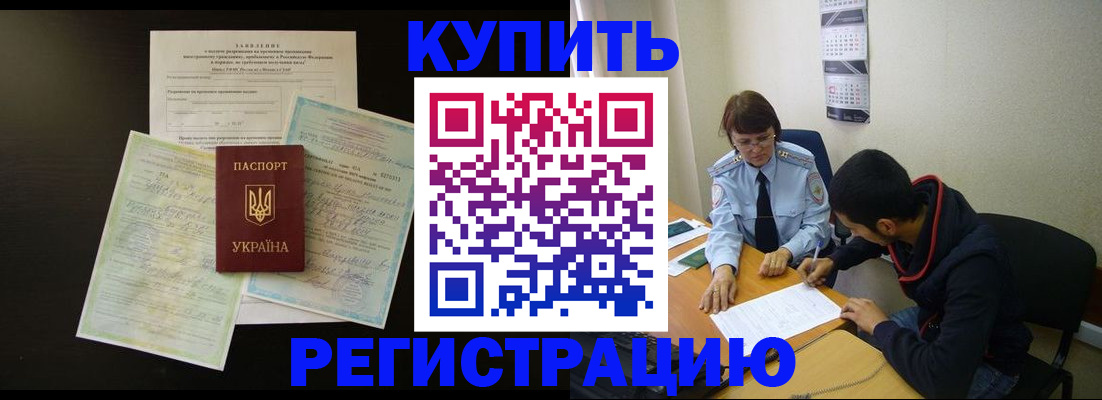 временная регистрация недорого в Гаджиево