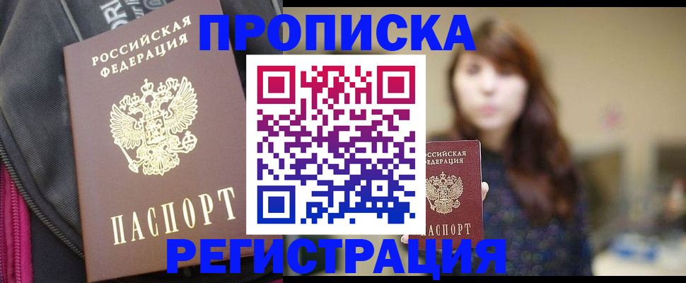 пропишу в квартире в Гаджиево