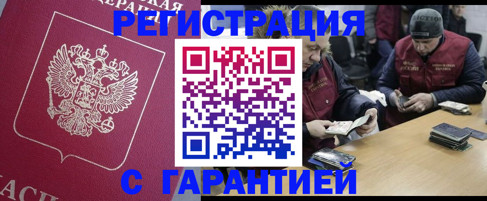 прописка 2025 в Гаджиево