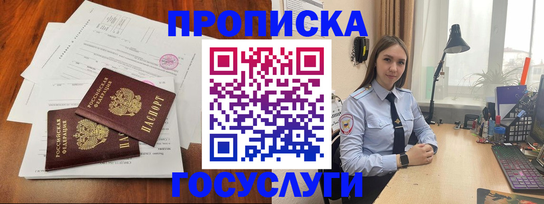 прописка для школы в Гаджиево