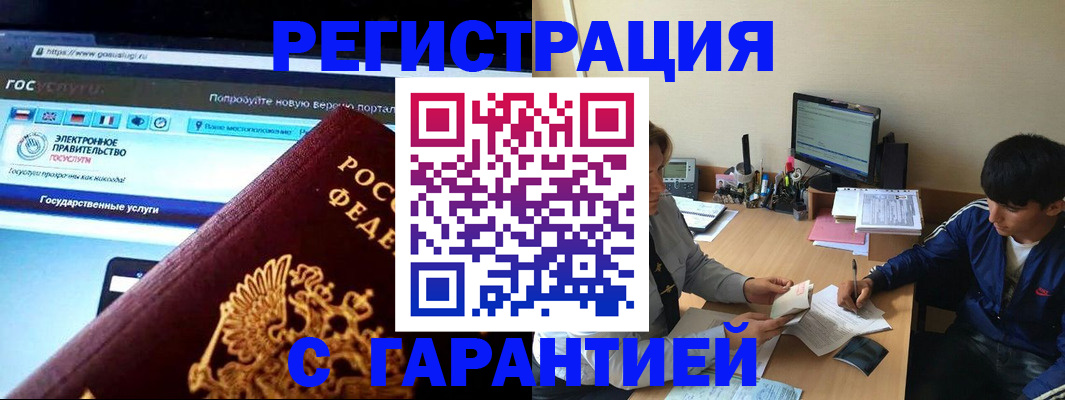 временная регистрация купить в Гаджиево